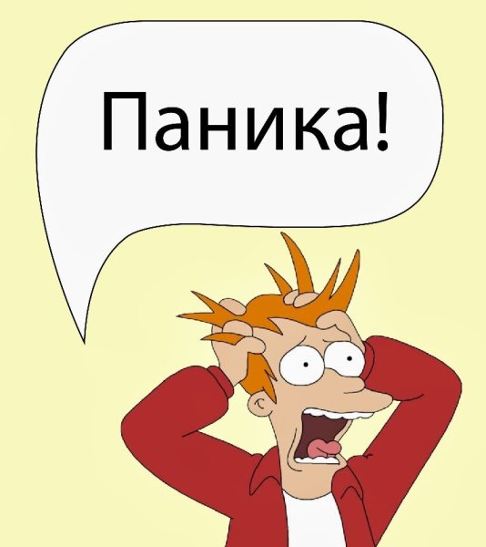 Паника прикол