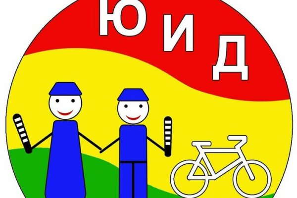 Эмблема ЮИД