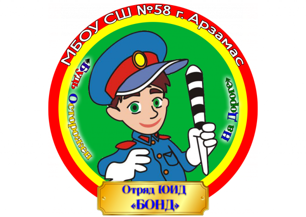 Юный инспектор дорожного движения