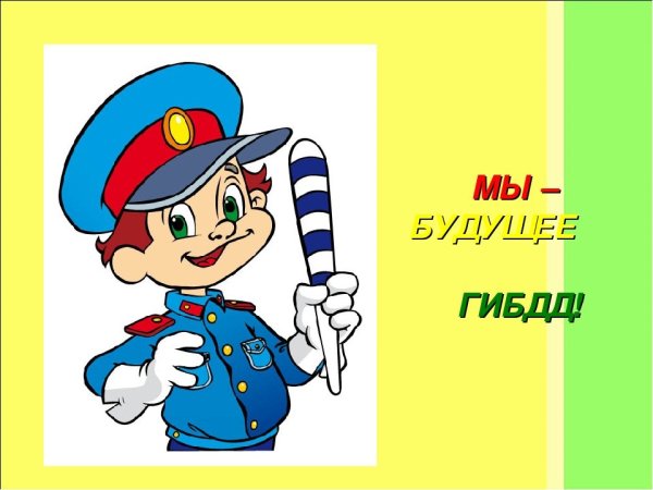 ЮИД светофор