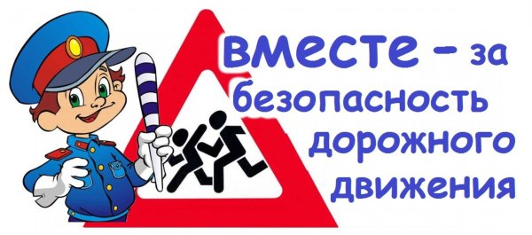 Надпись ПДД для детей