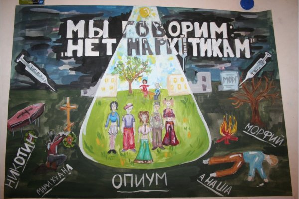 Оригинальный плакат наркотикам нет