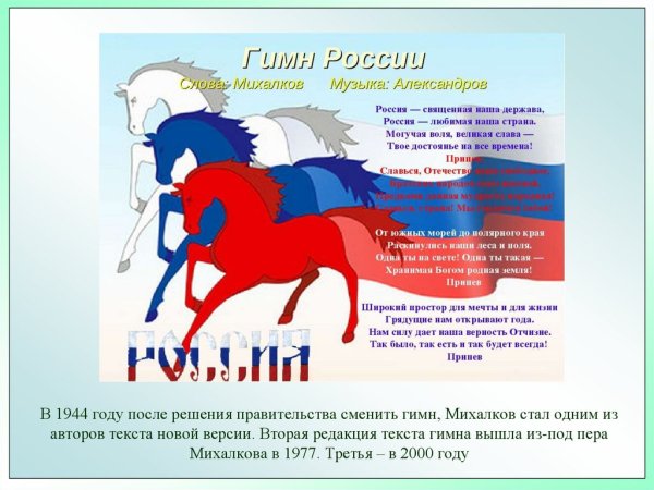 Гимн России текст