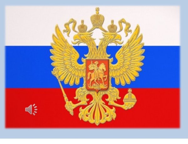 Символика России