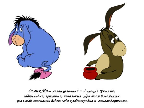 Грустный ослик ИА