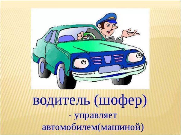 Водитель грузовика для детей