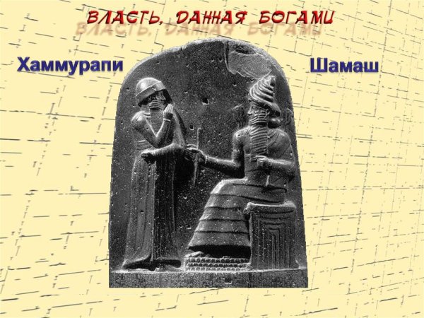 Хаммурапи иллюстрации