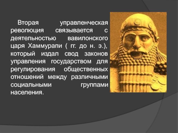 Вавилонский царь Хаммурапи