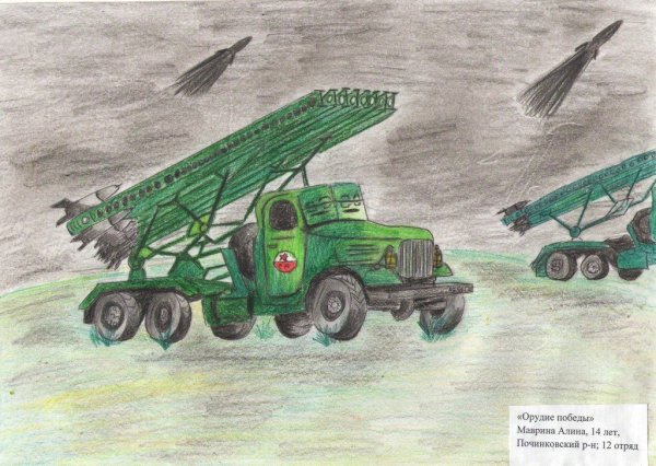 Катюша рисунок