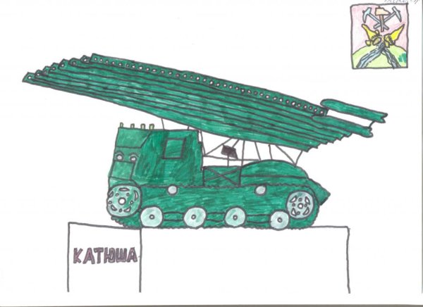 Катюша БМ 13 вектор