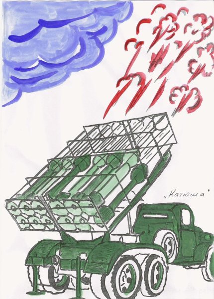 БМ-13 Катюша