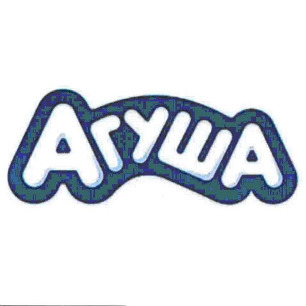 Агуша мультики