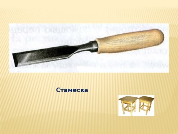 Раскраска стамеска