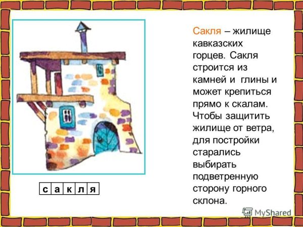 Строительный материал кавказских народов