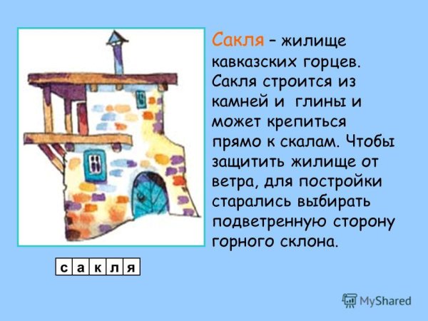 Кавказская сакля аул в горах