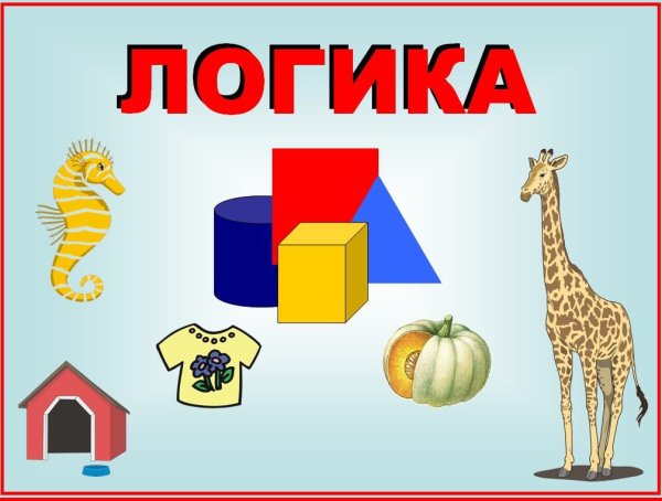 Логика картинки