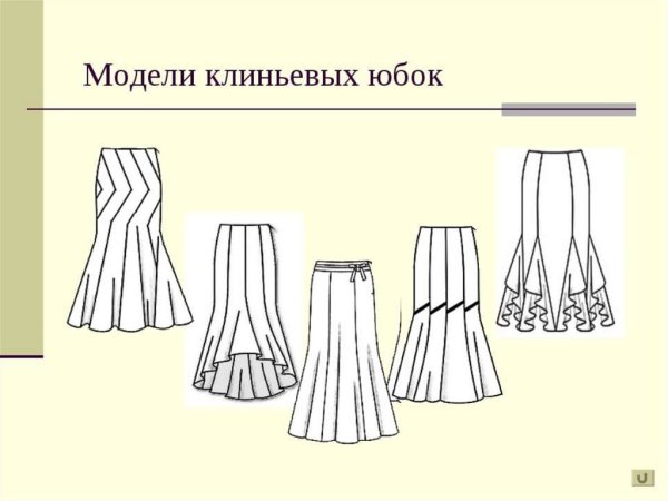 Моделирование клиньевой юбки
