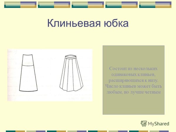 Эскиз клиньевой юбки