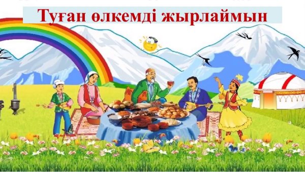 Казахстан картинки для детей