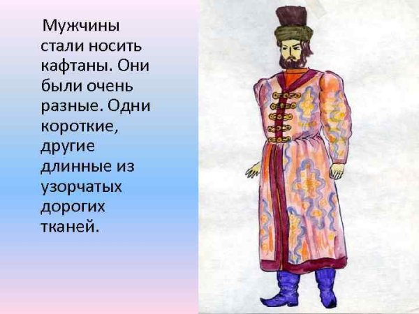 Кафтан 18 века в России купца