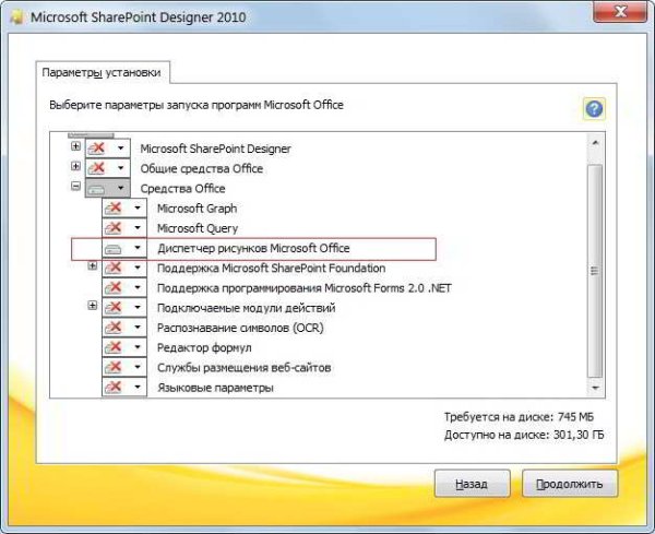 Диспетчер рисунков Microsoft Office 2010