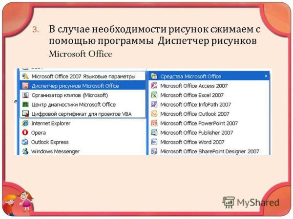 Диспетчер рисунков Microsoft Office 2010