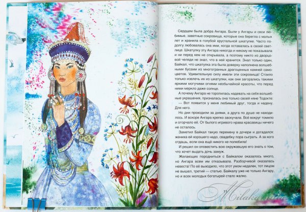 Сказки Байкала для детей