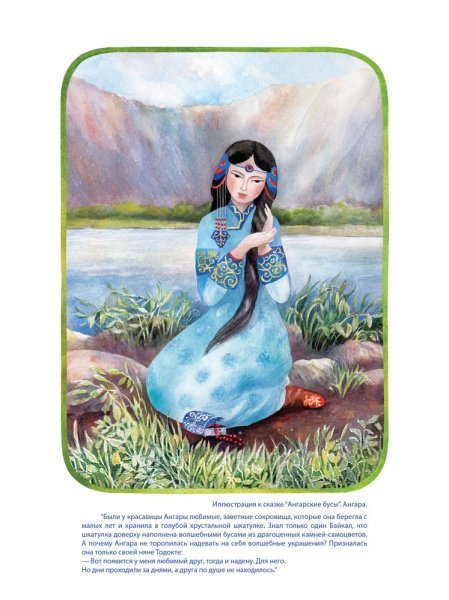 Байкал и Ангара Легенда