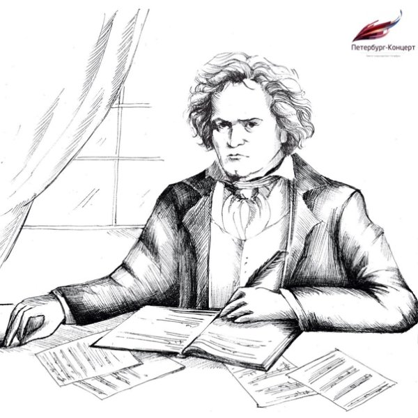 Бетховен скетч