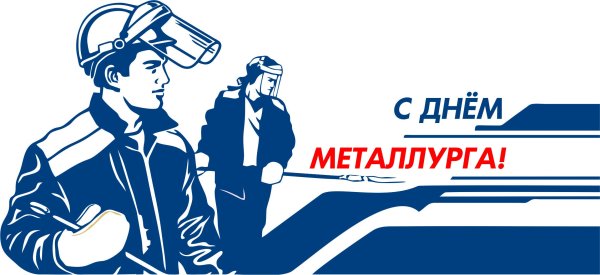 Металлург клипарт