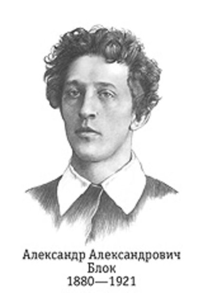 Александр блок профиль