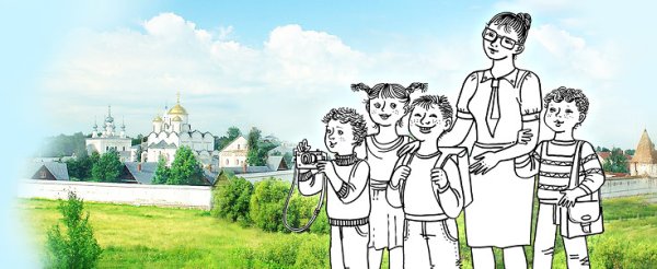 Экскурсия иллюстрация
