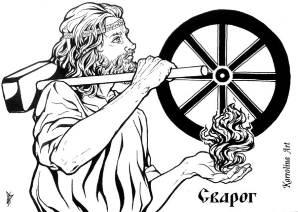 Сварог Бог чб