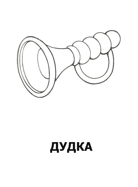 Труба музыкальная рисунок