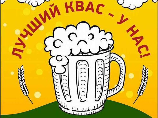 Ценник на квас разливной