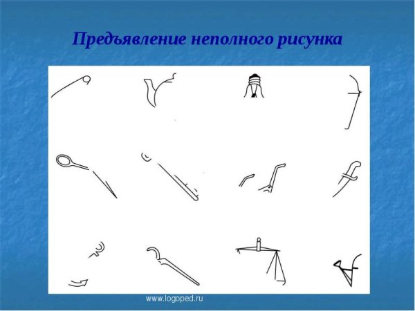 Методика Незаконченный рисунок