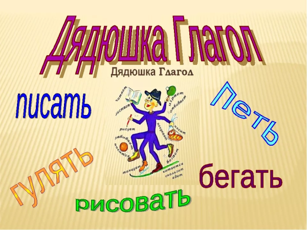 Глагол надпись