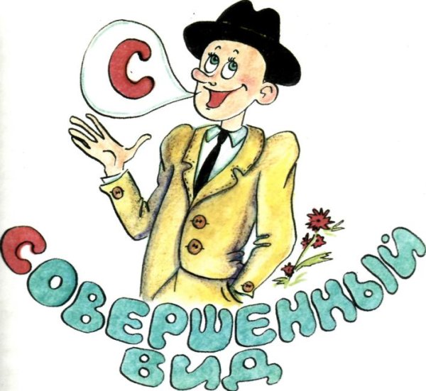 Картинки на тему глагол