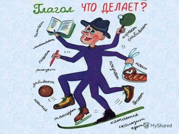 Тема глагол 2 класс