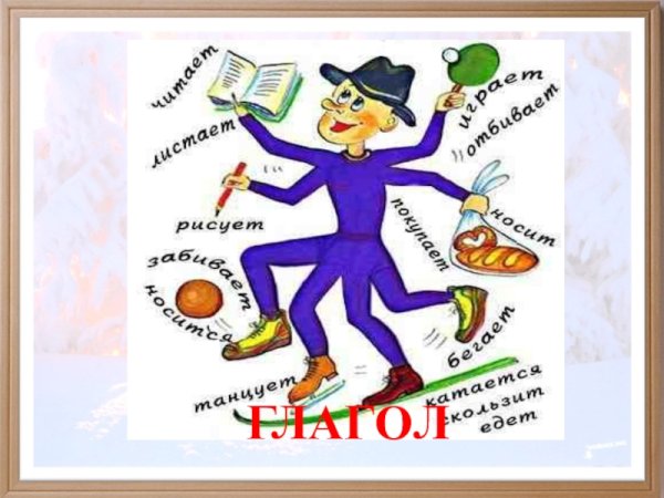 Как обозначается глагол