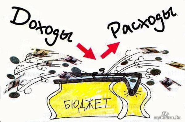 Бюджет иллюстрация