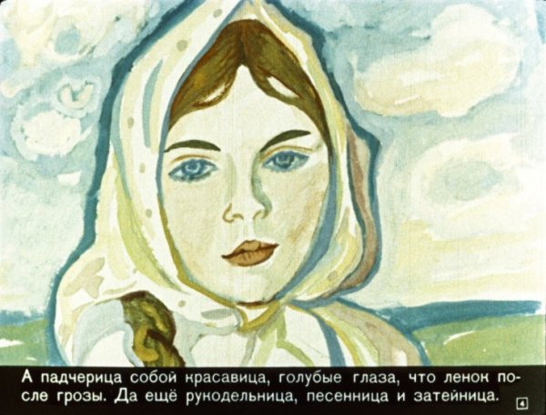 Падчерица Гульбика