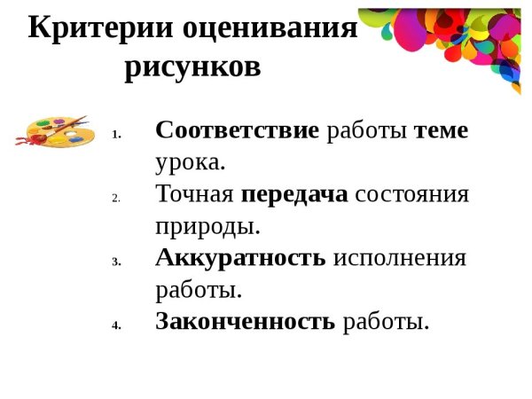 Критерии оценивания рисунков в начальной школе