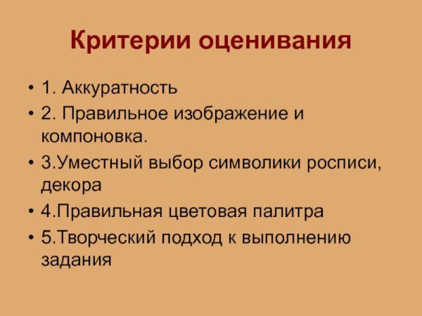 Критерии оценивания рисунка на уроках изо