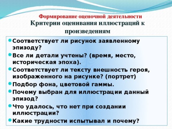 Критерии оценивания рисунков в начальной школе