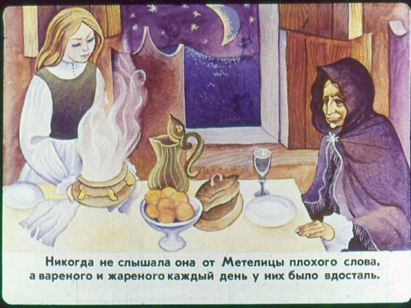 Сказка падчерица Гульбика