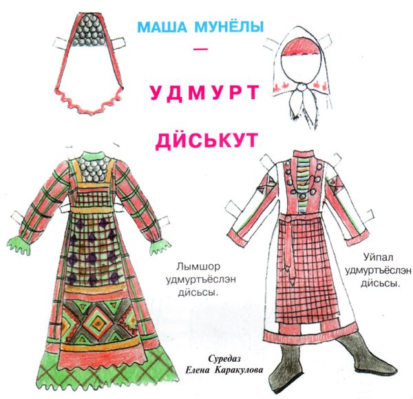 Элемент национального костюма удмуртов