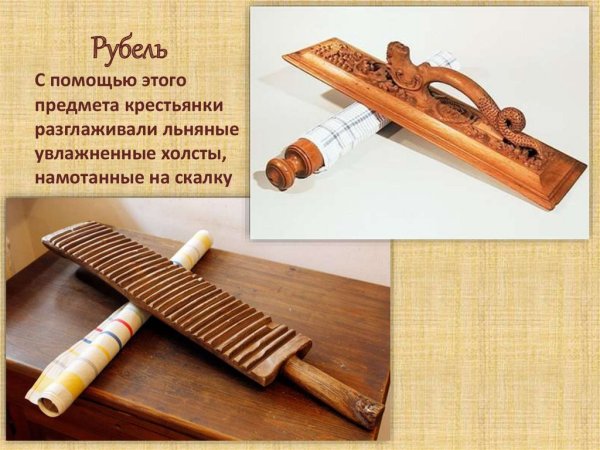 Рубель предмет русского быта