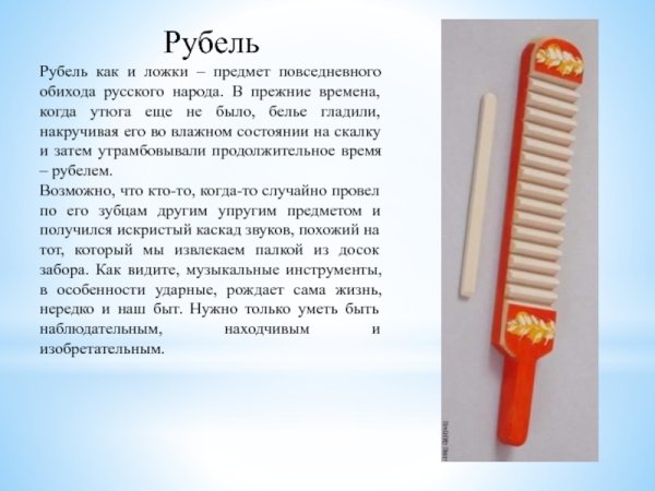 Русские народные инструменты Рубель