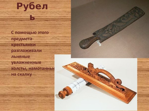 Название старинных предметов